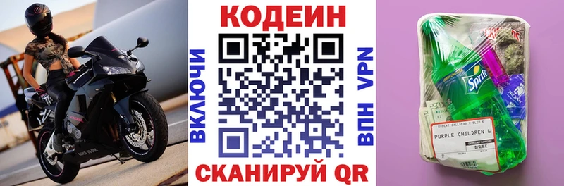 купить наркотики сайты  blacksprut ONION  Кодеин Purple Drank  Железногорск-Илимский 